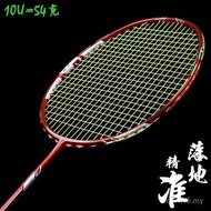 Molded Badminton Naturally One-Piece Single Badminton Racket 10u Fiber Secondary Adult Carbon Ultra-