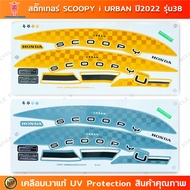 SCOOPY i 2022 Sticker Model 38 Motorcycle Honda Year 2022 38 URBAN Genuine Glossy Coating Sticker Mo
