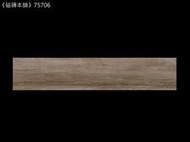《磁磚本舖》木紋磚 75706 手刮木 15x75cm HD數位噴墨石英磚 顏色花紋自然好整理 台灣製 台中免運