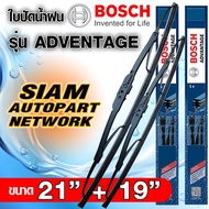 BOSCH ใบปัดน้ำฝน บอช ขนาด 21 นิ้ว และ 19 นิ้ว (แพ๊กคู่ 2ใบ) BOSCH ADVANTAGE WIPER BLADE ยางใหม่ล่าสุ