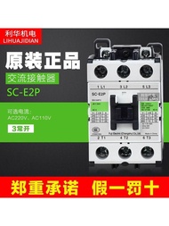 Fashion Fashion ❤ Original Authentic Commonly Ripe Fu AC Contactor Shi SC-E2P AC220V 110V 36V Contac