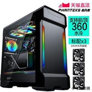 【小可精選國際購】PHANTEKS追風者518XTG電競360水冷EATX 支持4090顯卡電腦鋁機箱