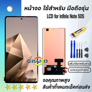 หน้าจอ infinix Note 50S 5G & infinix Note 50S งานแท้ จอ LCD พร้อมทัชสกรีน Screen Display Touch Panel