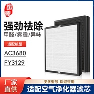 FY3129/00 Huixi Adapt Philips Air Purifier Filter Filter AC3680 Purifier Filter Element Accessories
