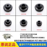 Hengyu CTP Printer Accessories Rubber Roller Brush Transmission Gear Round D Hole HY-PST-900/1300/15