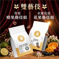 [Eight Pcs] Geisha Coffee Beans 200g x 2 Bags Coffee Coffee Beans Specialty Coffee Ethiopia Kenya