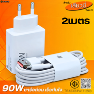 ที่ชาร์จ 90W Type-C For Xiaomi Combo Terbo Charger สำหรับ เสียวมี่ ไทป์ซี ชาร์จเร็ว หัวชาร์จ สายชาร์
