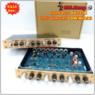 คลอสรถยนตร์ คลอสโม รุ่น DV33K Crossover 3 Way แบบ 3 ทาง 1 IN 3 OUT