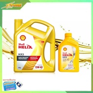 SHELL น้ำมันเครื่องเบนซิน กึ่งสังเคราะห์ Shell Helix HX5 15W-40 ( 4+1 ลิตร )