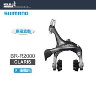 ★飛輪單車★ SHIMANO CLARIS BR-R2000-R 後煞車夾器-後輪用(原廠盒裝)[34386193]