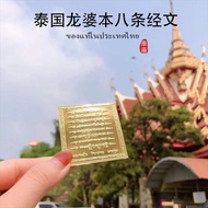 T Thailand Amulet LP Ben Thailand Eight Scriptures Eight Scriptures Symbols Mobile Phone Patch Mobil