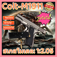 1:2.05 ใหม่ตลับหมึก Colt M1911 ของเล่นรุ่นโลหะผสมสามารถถอดประกอบได้แต่ไม่สามารถยิงได้