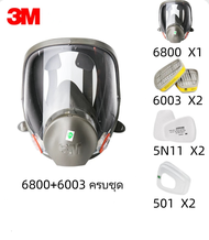 3M หน้ากากกันสารเคมี รุ่น 6800 ขนาดกลาง พร้อมตลับกรอง 6001 ฟิลเตอร์ 5N11 ฝาครอบ 501ของแท้ 100% พร้อม