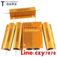 【6】黃金鋁殼電阻RX24-100W 470R 500R 560R 680R 800R 歐大功率電阻-滿398出貨