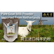 Pure Imported Goat Milk Powder 纯羊奶粉