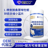 Special Diet L-Arginine Oyster Zinc Selenium Multivitamin Tablets OEM Men's Arginine Tablets Lycopen