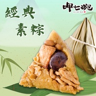 【呷七碗】素粽含運組(奶素 180g*6入/包)