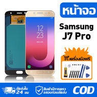 หน้าจอ LCD Display จอ Samsung J7 Pro หน้าจอ LCD สําหรับ samsung J7 Pro J730G จอแสดงผลชิ้นส่วนมือถือ 