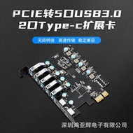 PCI-E X1轉五口USB3.0+2口TYPE-C擴展卡7口PCI-E轉USB3.1轉接卡