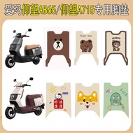 Suitable for Emma Look up at AB65 Electric Vehicle Foot Mat Look up at A715 Battery Car Foot Mat Ant