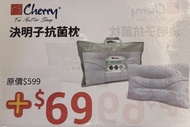 Cherry 決明子抗菌枕