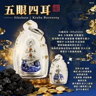古巴博洋 · 五眼四耳佛牌】✨佛曆 2565 年 | Kruba Boonyang sihuhata
