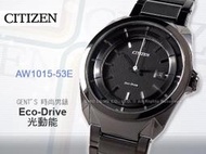 CASIO手錶專賣店 國隆 CITIZEN星辰_AW1015-53E_Eco-Drive光動能 黑鋼男錶_保固_發票