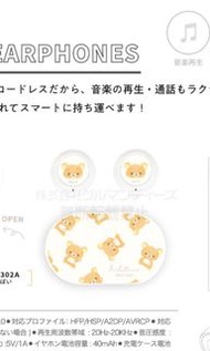 鬆弛熊 無線 藍牙 耳筒 輕鬆小熊 rilakkuma