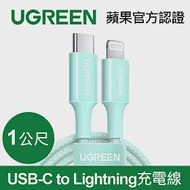 綠聯 USB-C to Lightning充電線/傳輸線MFi彩虹編織版 青檸綠(1公尺)