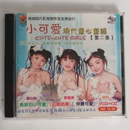 小可爱丿童心童谣 (你最可爱/勇敢的小可爱/山城姑娘)CD+VCD二片装