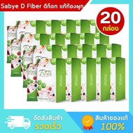Sabye-D Fiber ซาบาย-ดี ไฟเบอร์ อาหารเสริมไฟเบอร์ ดีท๊อกซ์ - 20 กล่อง