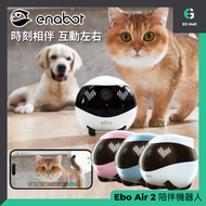 Enabot Ebo Air 2 白色 愛立方 寵物錄影機 寵物機器人 智能家庭互動機械人 寵物 CCTV 貓 狗 毛孩錄影機 自動巡航 實時監控 收音咪 揚聲器 實時通訊 雙頻 Wi Fi