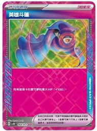 PTCG 繁中 英雄斗篷