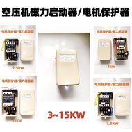 Air Compressor Magnetic Starter 4 5.5KW7.5KW11KW Air Pump Motor Protector Fusheng Jaguar Big Mac