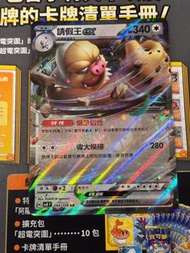 請假王ex |寶可夢｜超電突圍