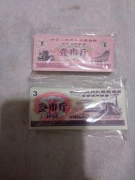 二刀粮票