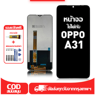 ใช้ได้กับ หน้าจอ LCD OPPO  A31 เข้ากันได้กับรุ่นหน้าจอ oppo  A31/A11X อุปกรณ์เสริมหน้าจอคุณภาพสูง มี