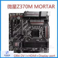 【現貨】MSI/微星 Z370-A PRO/ MORTAK 支持1151針主板B360 A PRO Z390