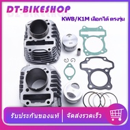 เสื้อสูบ wave110i 2009-2024 dream110i เสื้อพร้อมลูกชุดใหญ่ ไซส์STD เสื้อลูก110i คุณภาพ พร้อมประกอบ เ