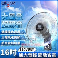 現貨 台灣110V專用 16吋電風扇 壁扇 搖頭扇 工業扇 涼風扇  插壁扇 靜音風扇 三擋控風 不佔空間 加厚鋼圈扇葉