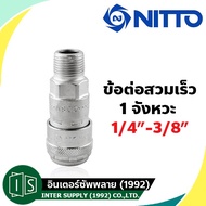 NITTO Quick Coupling 1/4"-1/2" External Thread SM TYPE 200-20SM 200-30SM 200-40SM one touch 1 Stroke