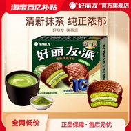 [Hundred Billion] Orion Official Flagship Store Matcha Pie Cake Snacks Breakfast Snacks Sweet Bread 