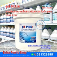 pH+ สารเพิ่มค่า pH ในสระว่ายน้ำ pH Plus บรรจุ 10 กก./ถัง