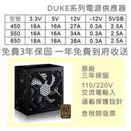 【免運保固附發票】450W 500W 550W 松聖DUKE Armor BR系列 銅牌80% 電腦電源供應器 三年保