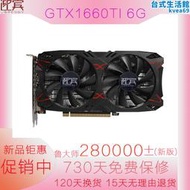 迎賓rtx2060 6g/gtx1660ti 6g 高端電競電腦雞永劫無間遊戲顯卡