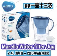 BRITA - Marella Cool 2.4L 藍色濾水壺 + MAXTRA+濾芯 【一壺十三芯】- [平行進口]