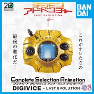 Digimon Complete Selection Animation CSA Digivice Last Evolution - Japan Stock [PO]