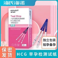 [Ready Stock] Heines Heino Early Pregnant People Fluffy Film Promotes Gland Hormone (HCG) Test Paper