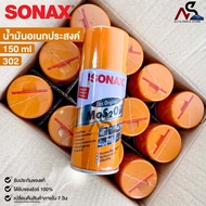 SONAX โซแน็ก น้ำมันอเนกประสงค์ น้ำยาครอบจักรวาล 150ml (ยกลัง) รหัส 302