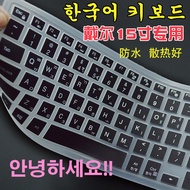 [Keyboard Film] [Without Keyboard] Suitable for Dell Keyboard Film 51.9cm G3G7 Notebook Lingyue75905000Korean Korean Keyboard Film Korean